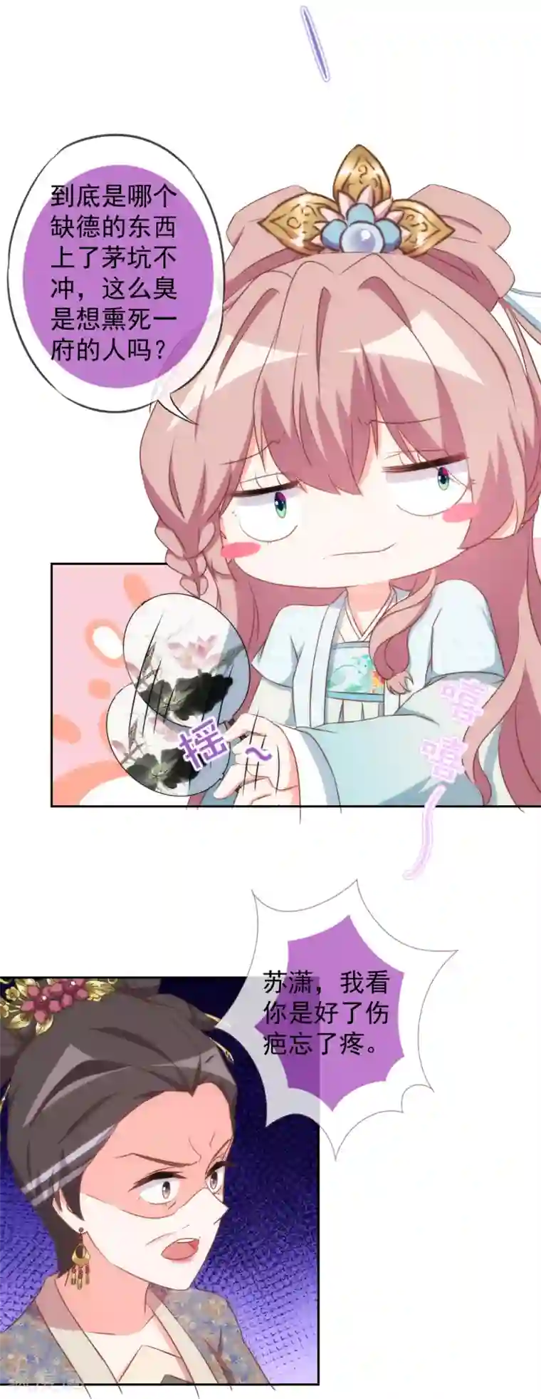 哦，我的宠妃大人第96话 臭屁后妈