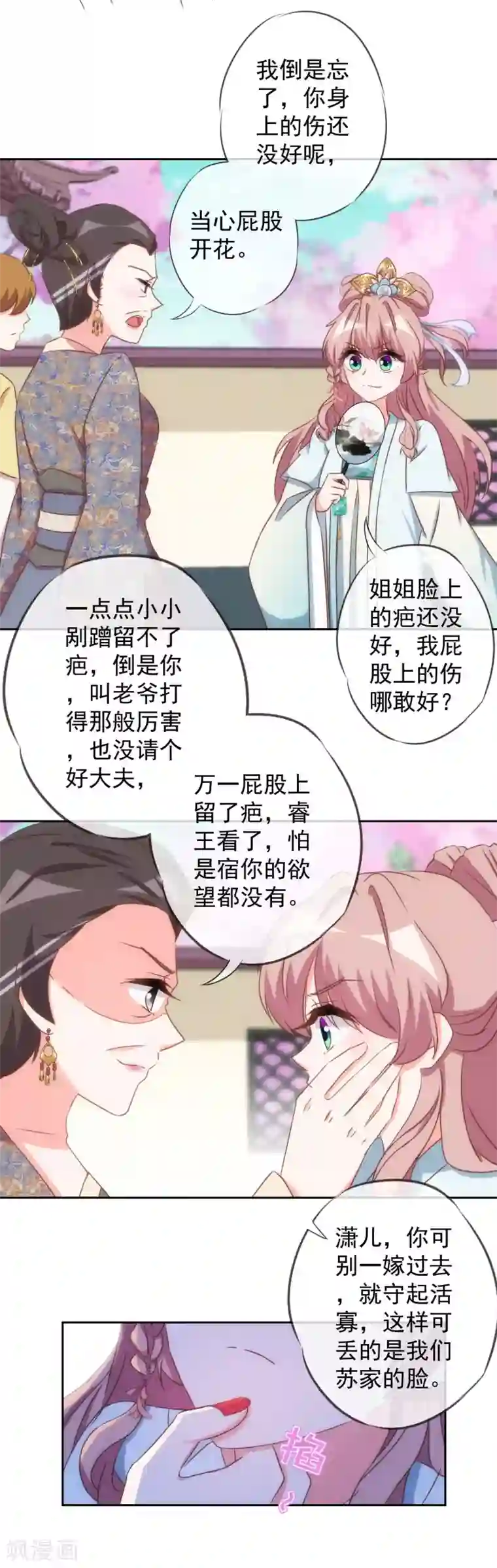 哦，我的宠妃大人第96话 臭屁后妈