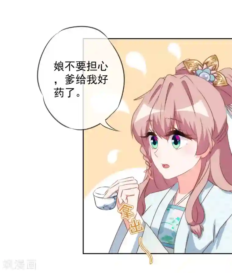 哦，我的宠妃大人第96话 臭屁后妈