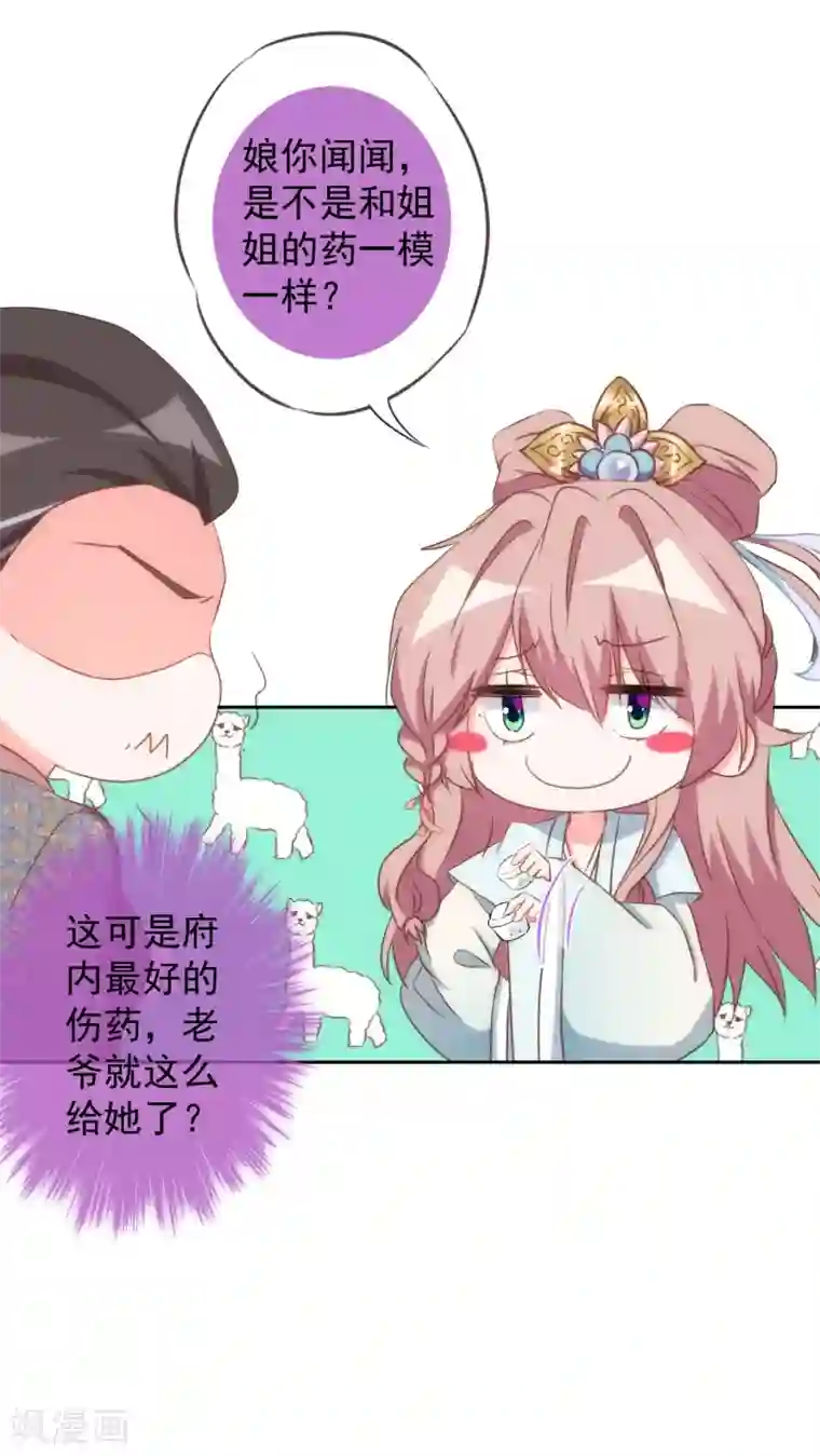 哦，我的宠妃大人第96话 臭屁后妈