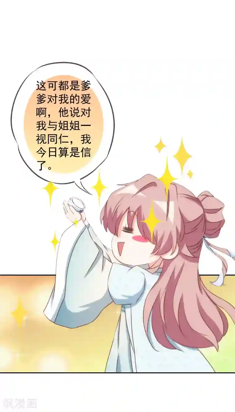 哦，我的宠妃大人第96话 臭屁后妈