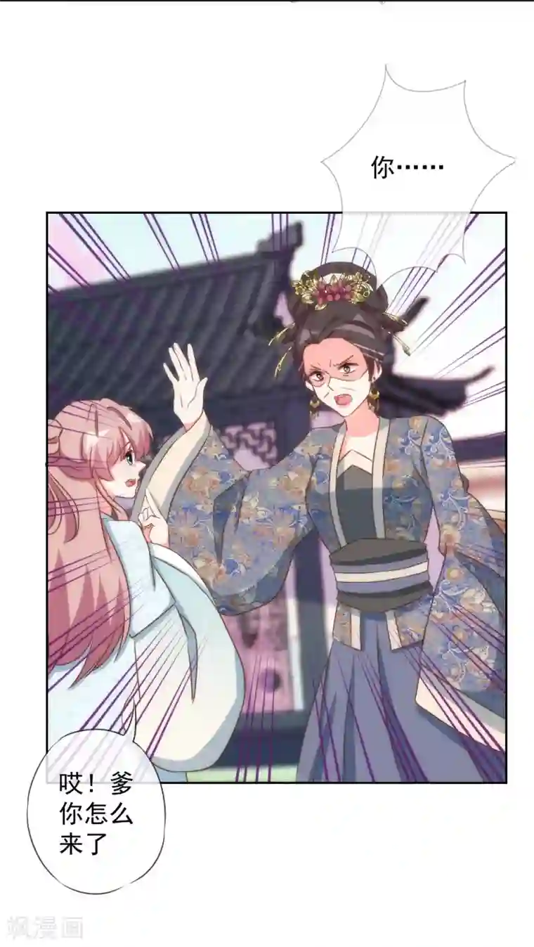 哦，我的宠妃大人第96话 臭屁后妈
