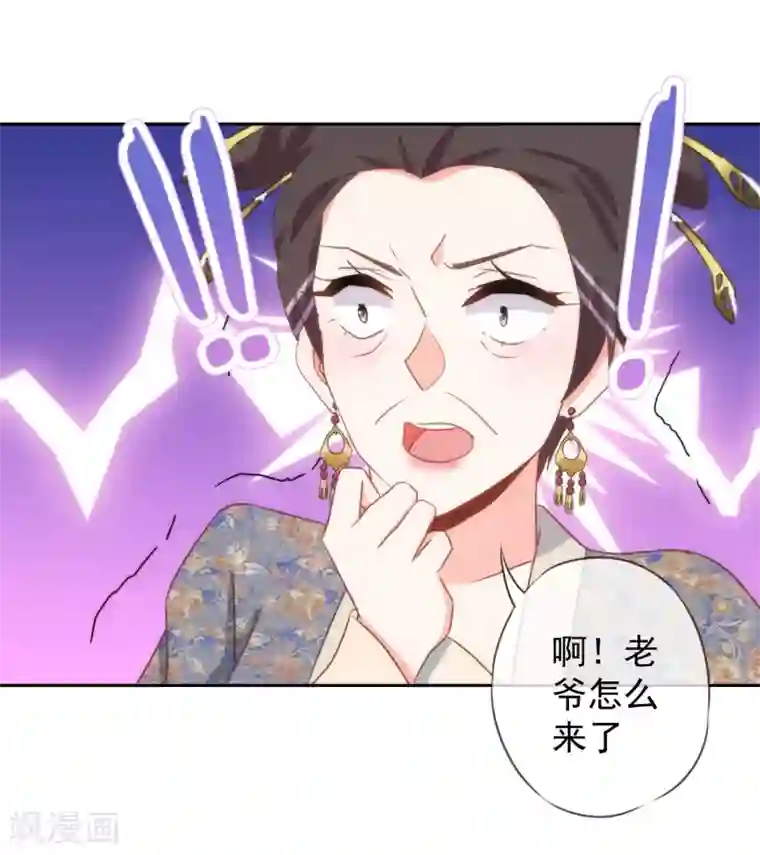 哦，我的宠妃大人第96话 臭屁后妈