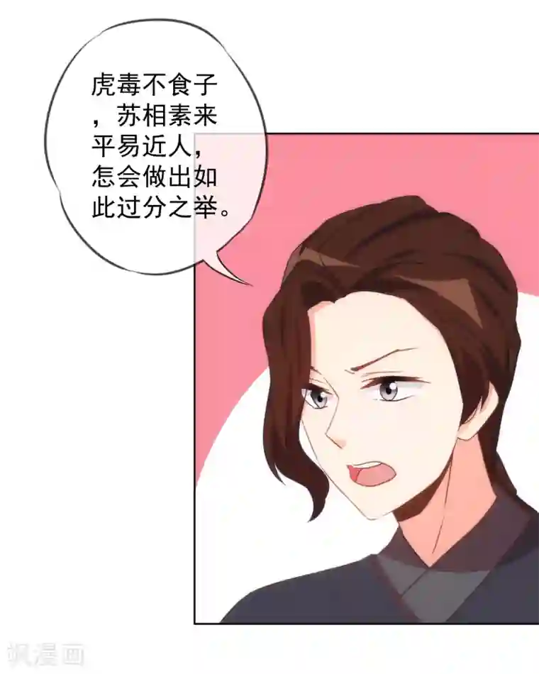 哦，我的宠妃大人第96话 臭屁后妈
