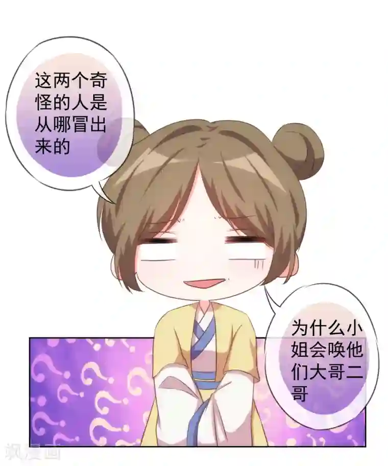 哦，我的宠妃大人第96话 臭屁后妈