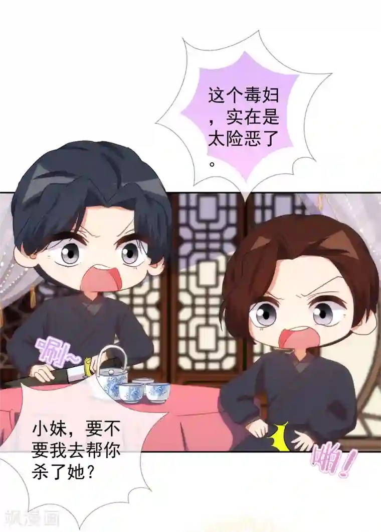 哦，我的宠妃大人第96话 臭屁后妈