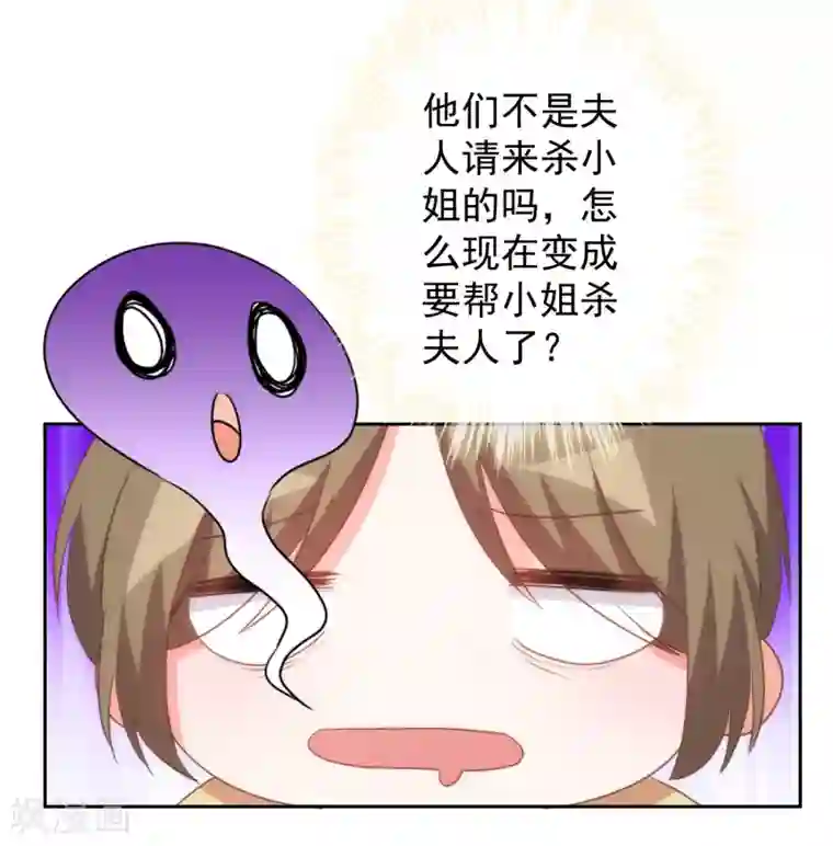 哦，我的宠妃大人第96话 臭屁后妈