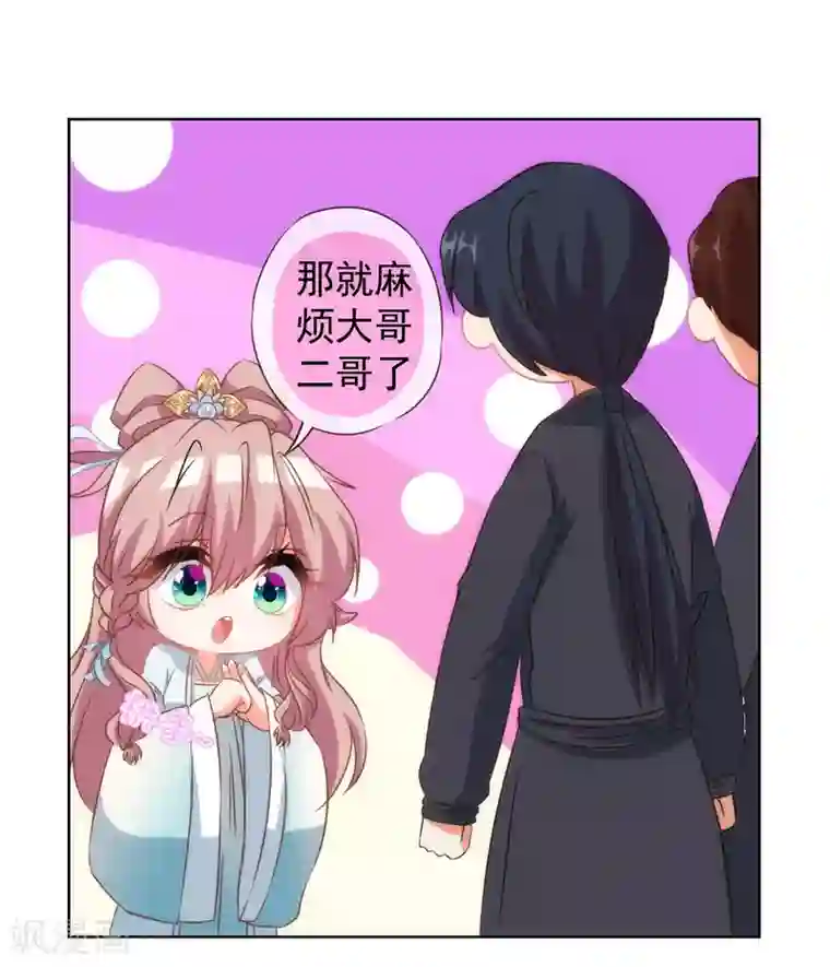 哦，我的宠妃大人第97话 嘴硬心软