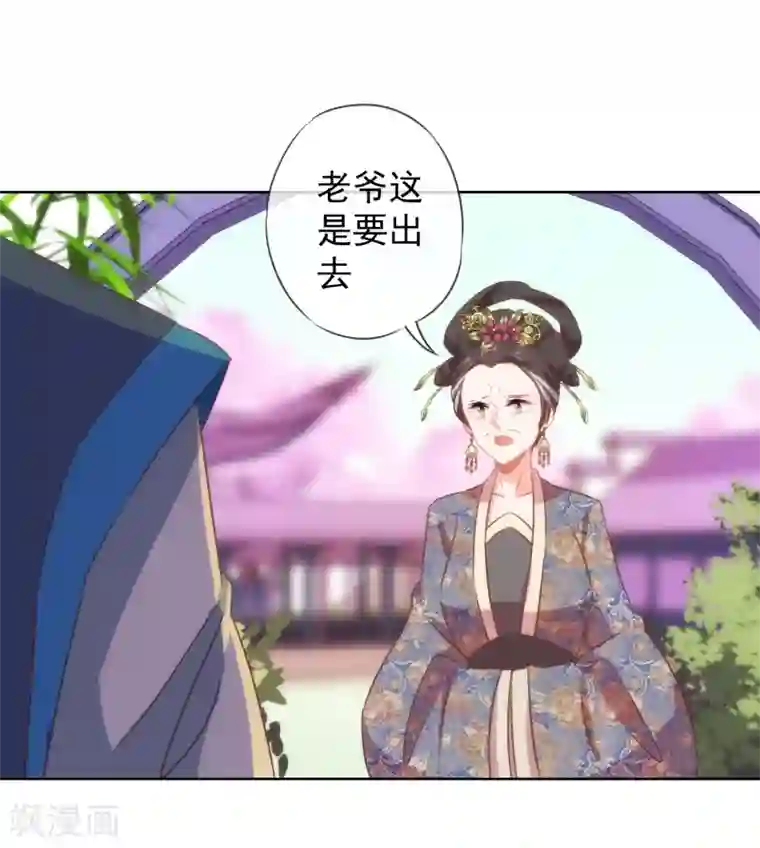 哦，我的宠妃大人第97话 嘴硬心软