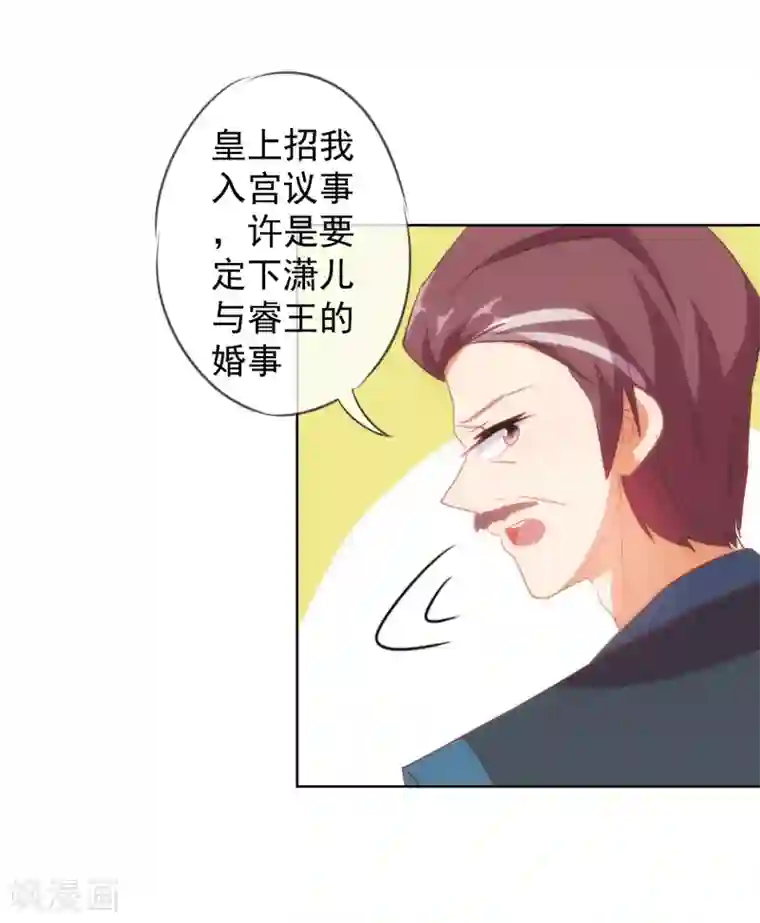 哦，我的宠妃大人第97话 嘴硬心软