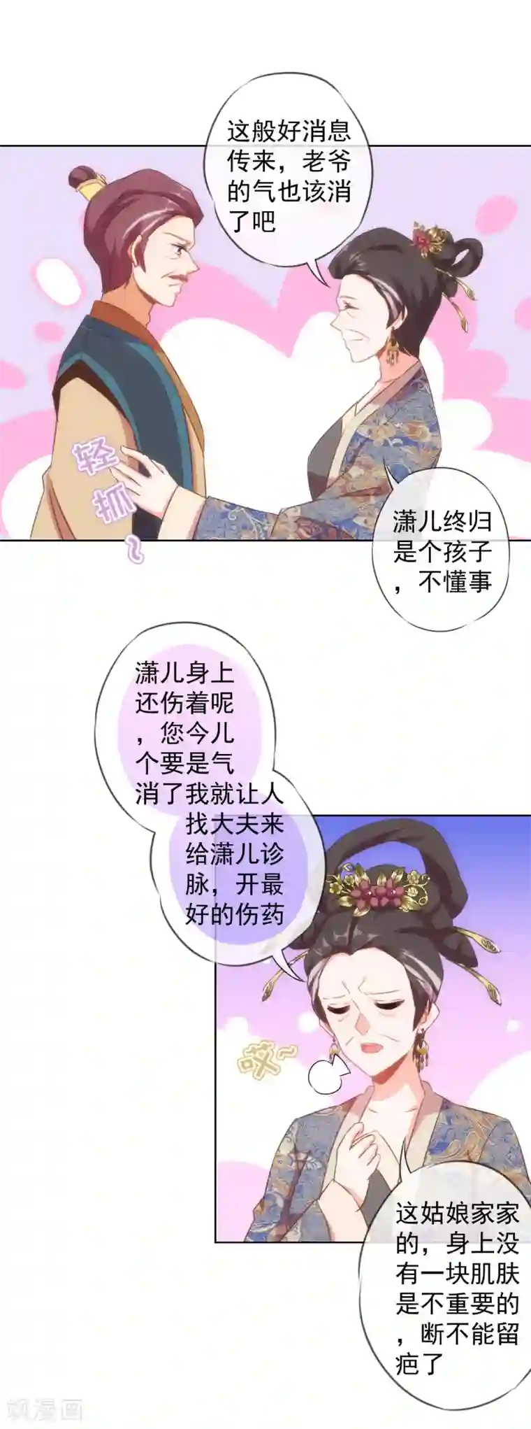 哦，我的宠妃大人第97话 嘴硬心软