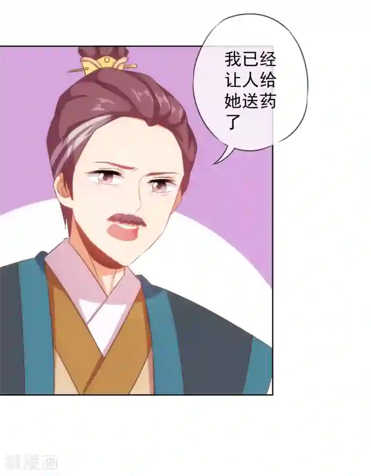 哦，我的宠妃大人第97话 嘴硬心软