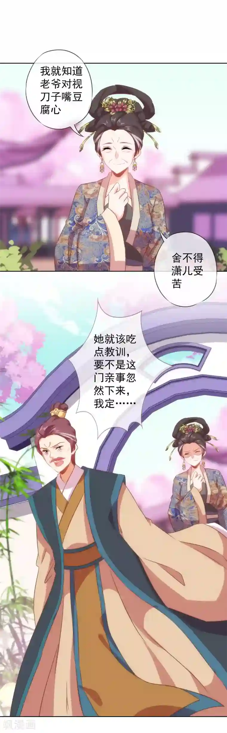 哦，我的宠妃大人第97话 嘴硬心软