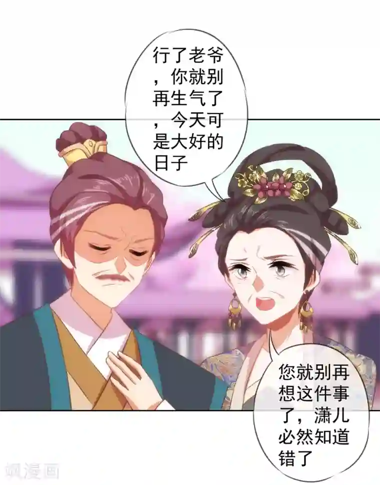 哦，我的宠妃大人第97话 嘴硬心软