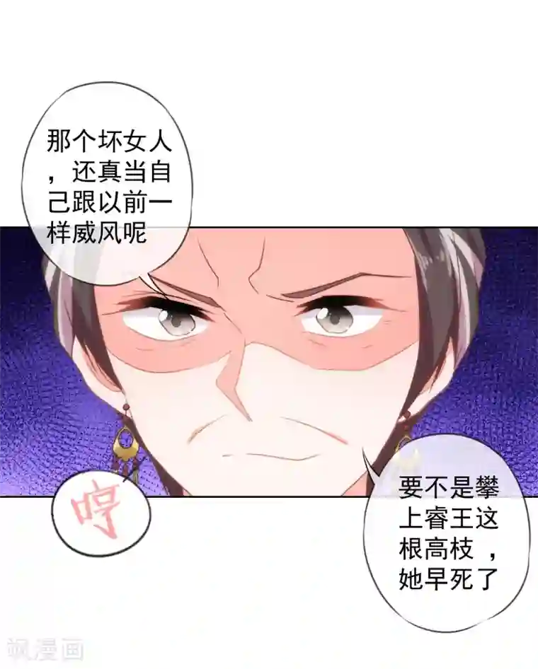 哦，我的宠妃大人第97话 嘴硬心软