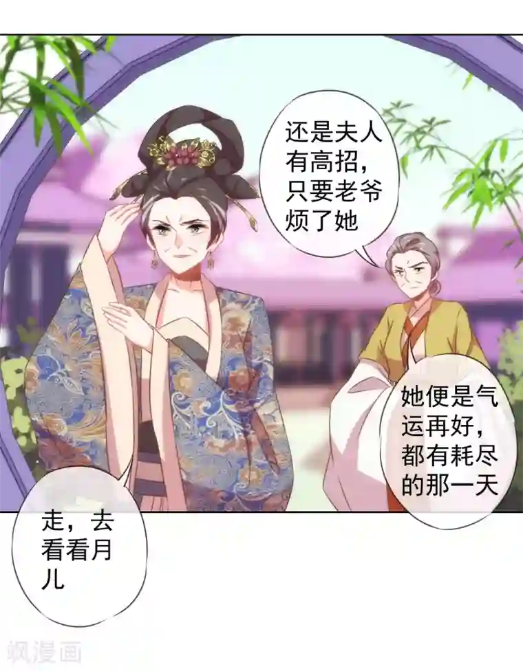 哦，我的宠妃大人第97话 嘴硬心软