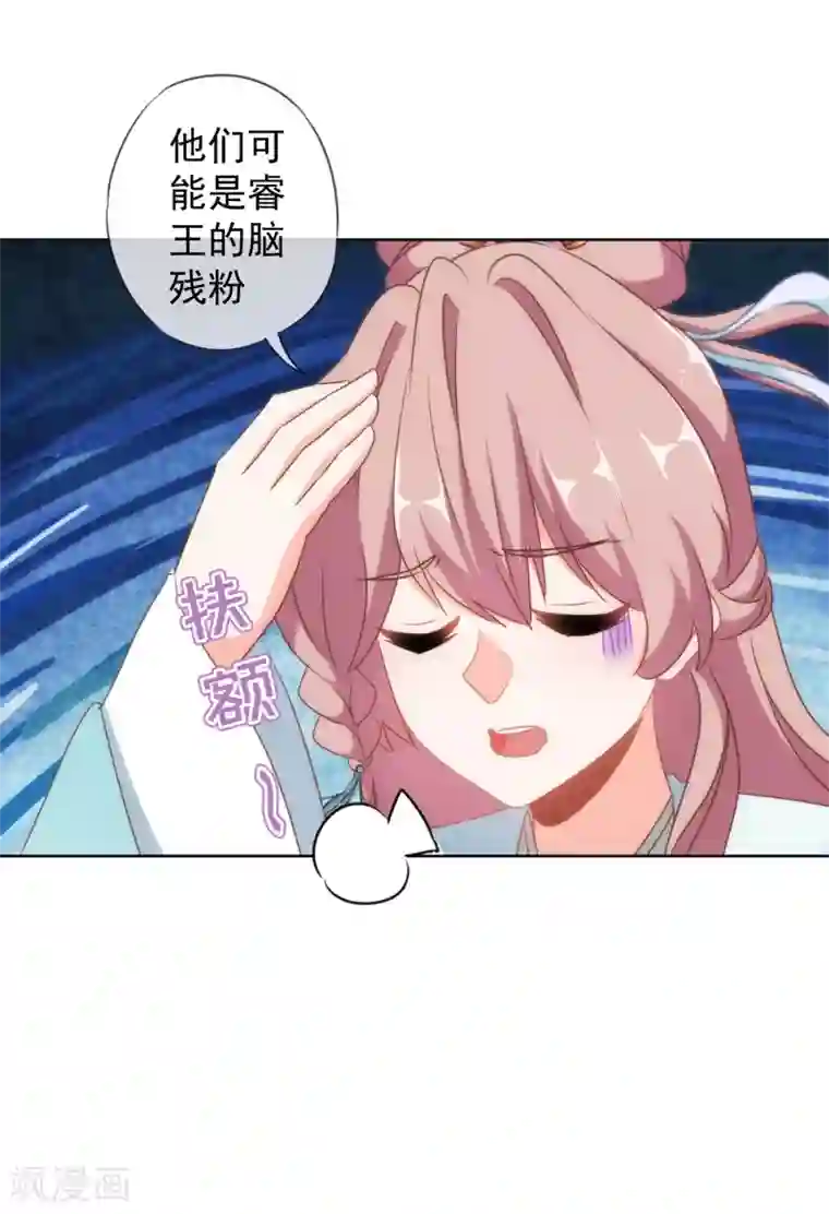 哦，我的宠妃大人第97话 嘴硬心软