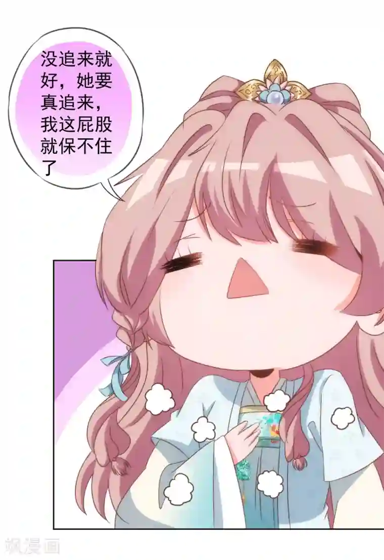 哦，我的宠妃大人第97话 嘴硬心软