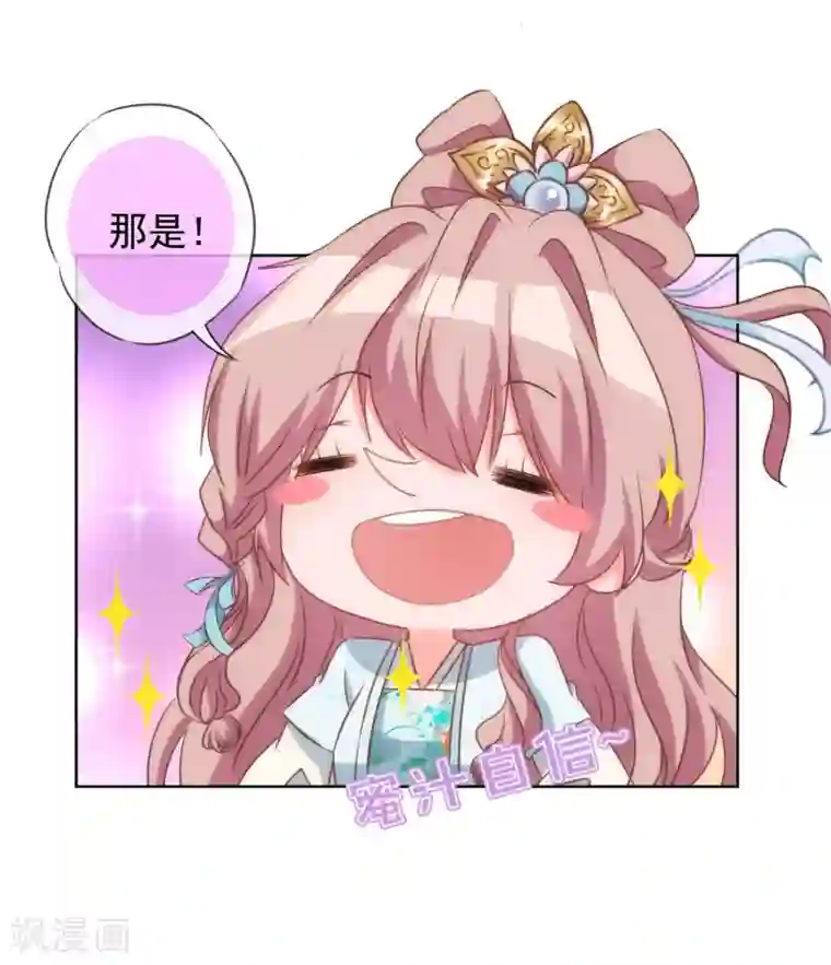 哦，我的宠妃大人第97话 嘴硬心软