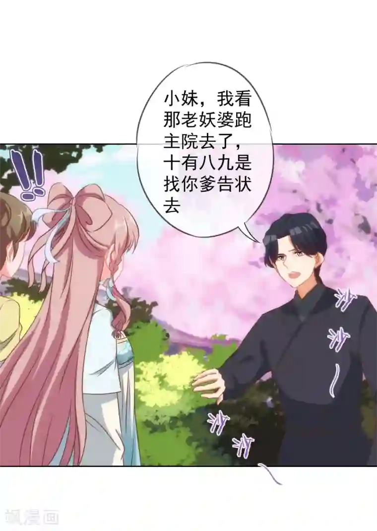 哦，我的宠妃大人第97话 嘴硬心软