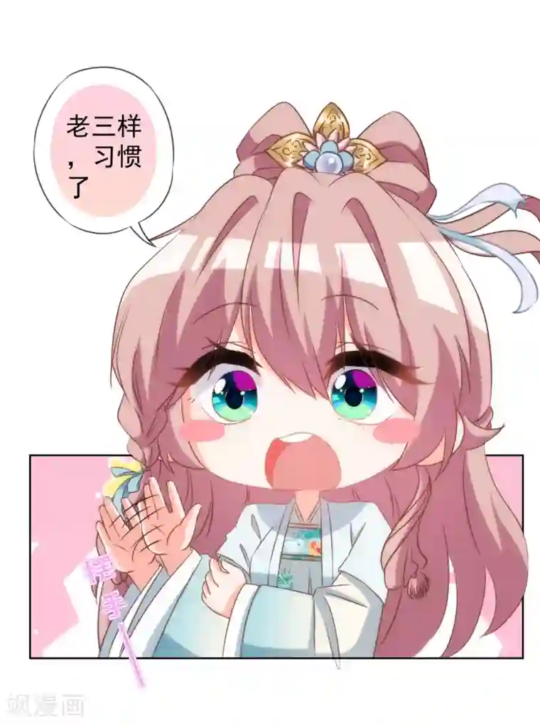 哦，我的宠妃大人第97话 嘴硬心软