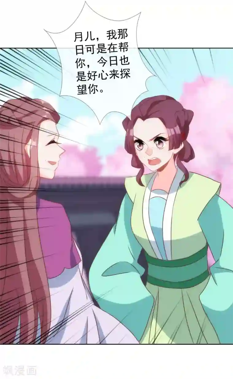 哦，我的宠妃大人第98话 戏真足