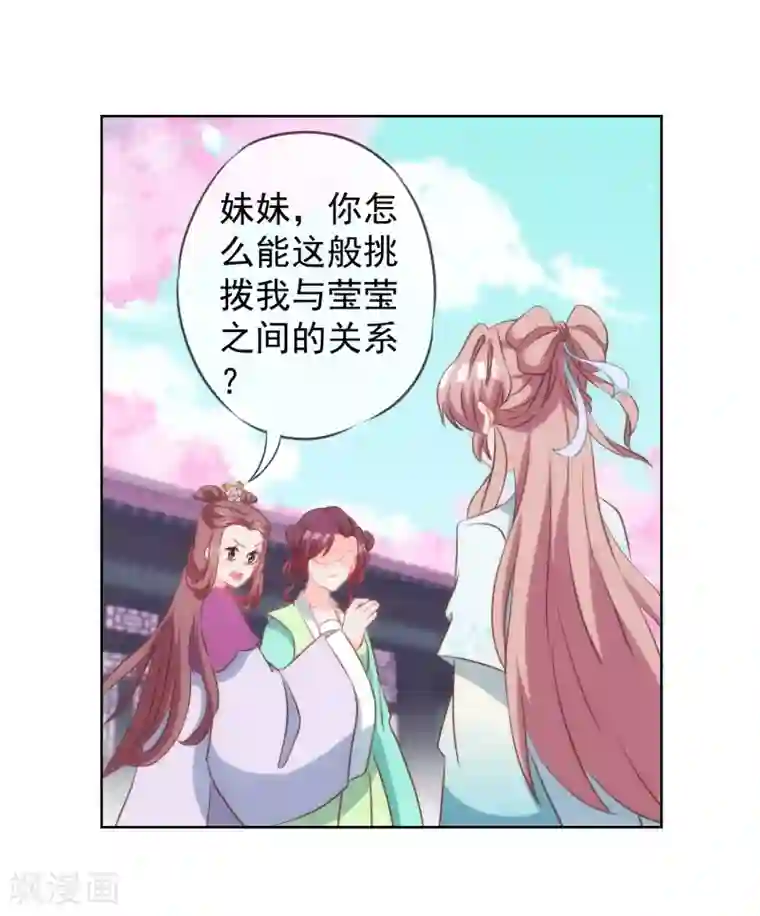 哦，我的宠妃大人第98话 戏真足