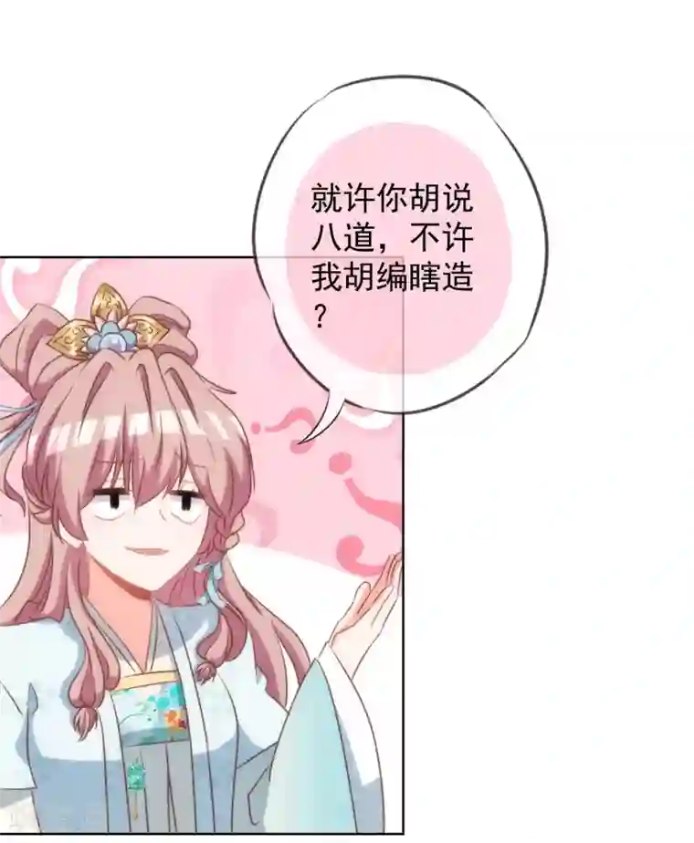 哦，我的宠妃大人第98话 戏真足