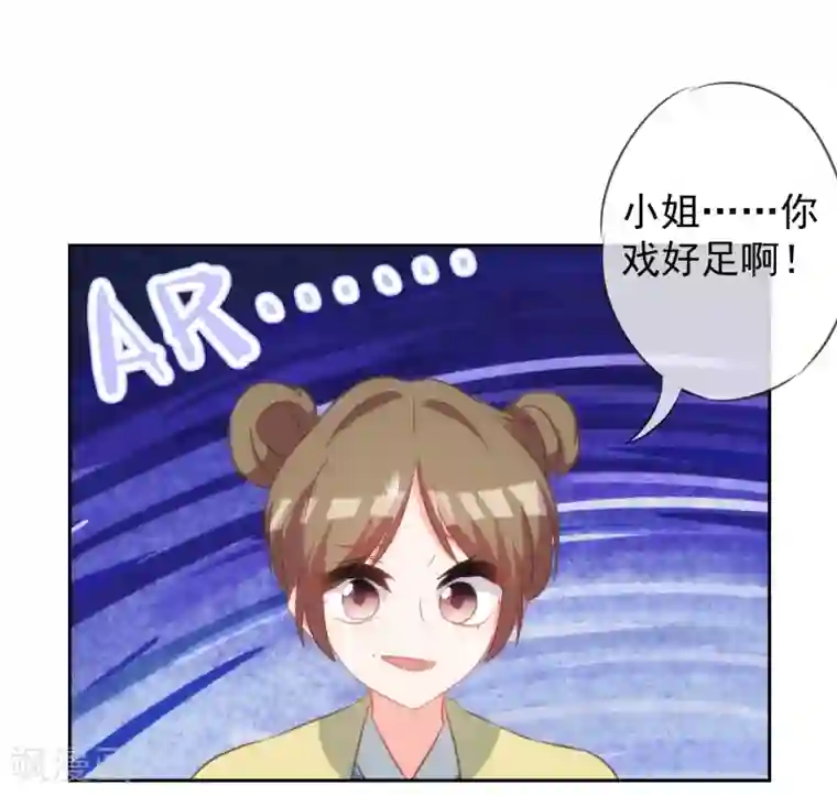 哦，我的宠妃大人第98话 戏真足