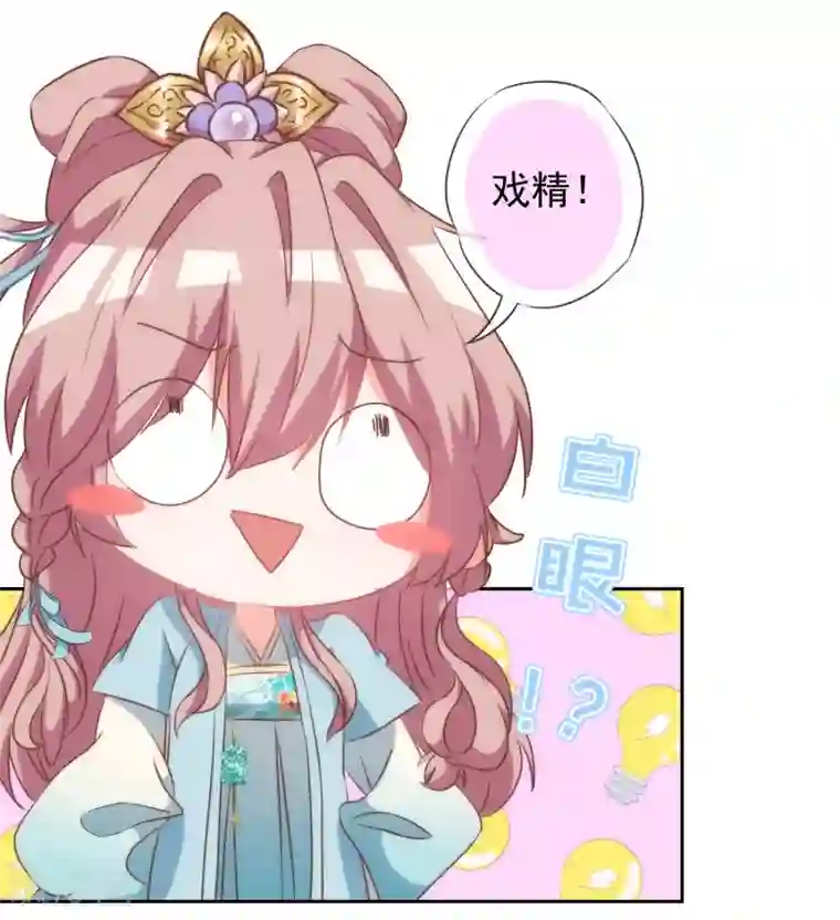 哦，我的宠妃大人第98话 戏真足