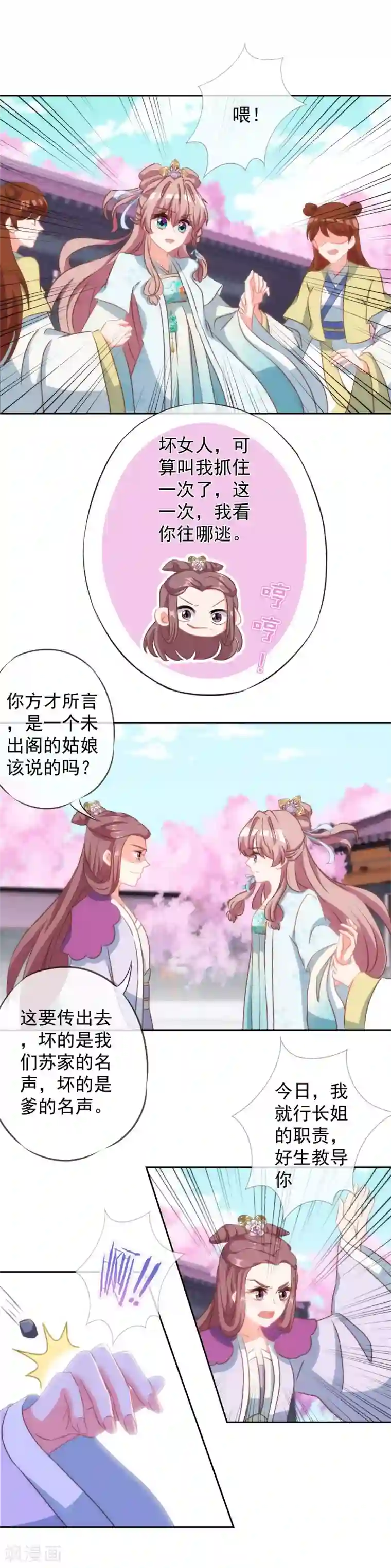 哦，我的宠妃大人第98话 戏真足