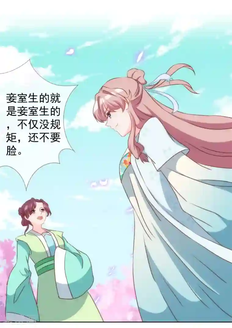 哦，我的宠妃大人第98话 戏真足