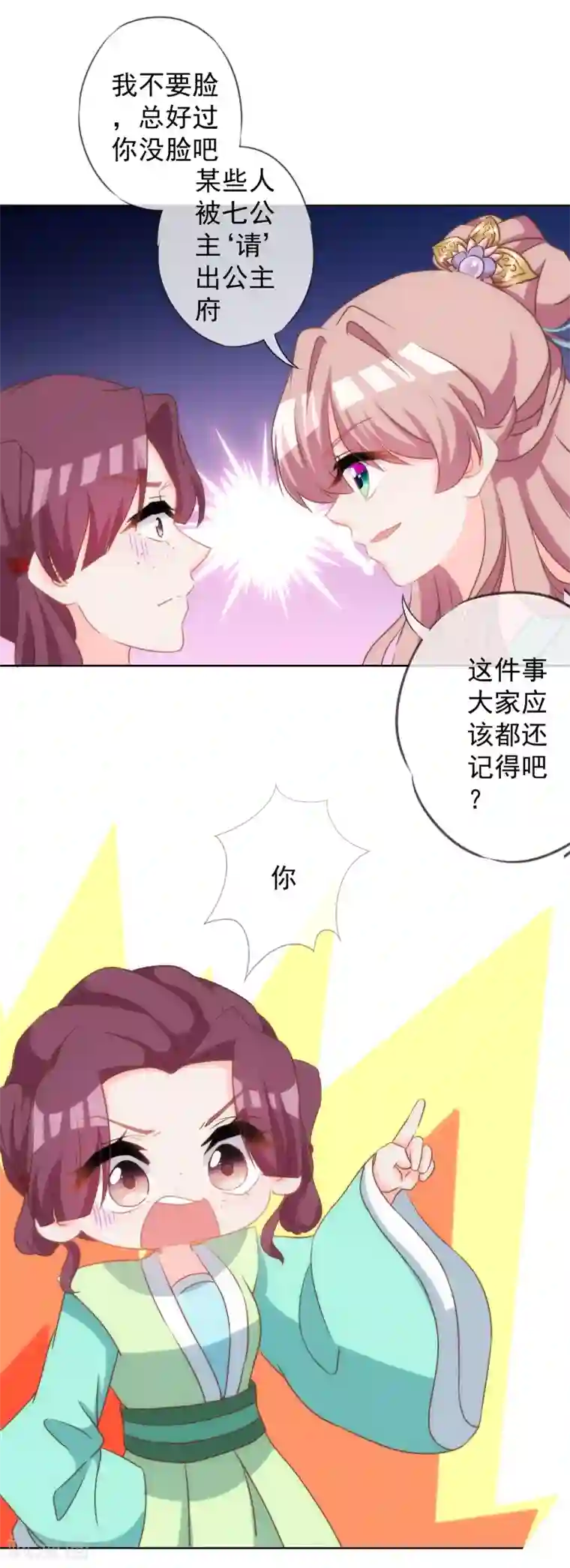 哦，我的宠妃大人第98话 戏真足