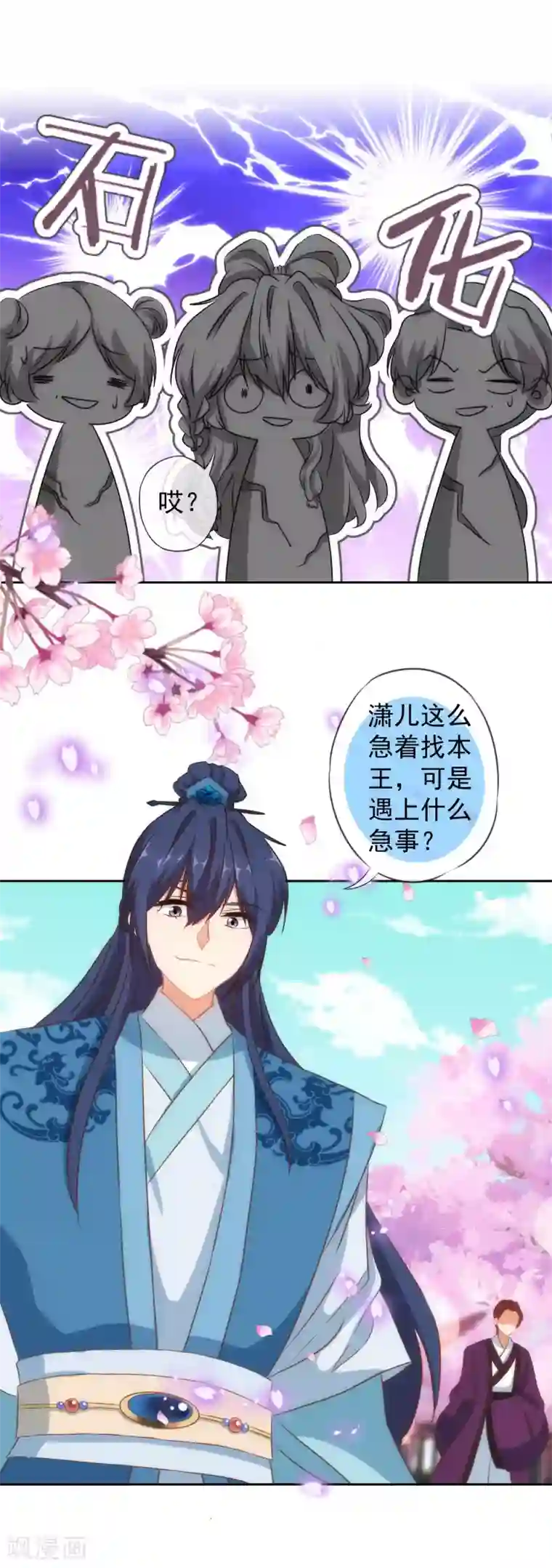 哦，我的宠妃大人第99话 为夫来了！