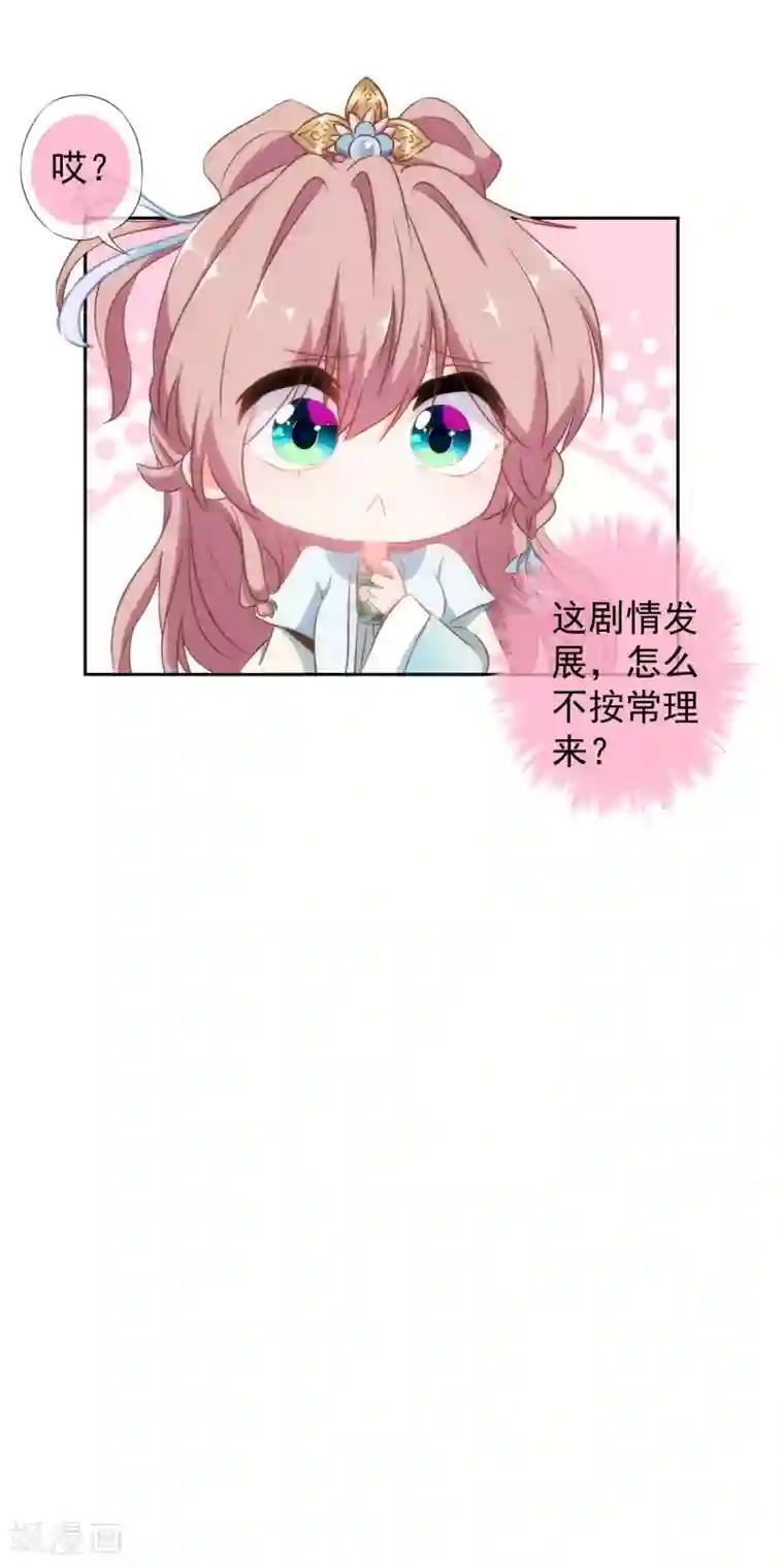 哦，我的宠妃大人第99话 为夫来了！