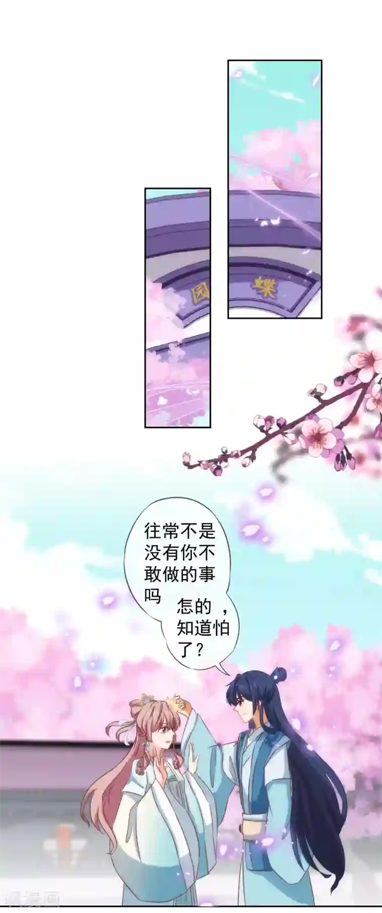 哦，我的宠妃大人第100话 这是和我飙戏呀！