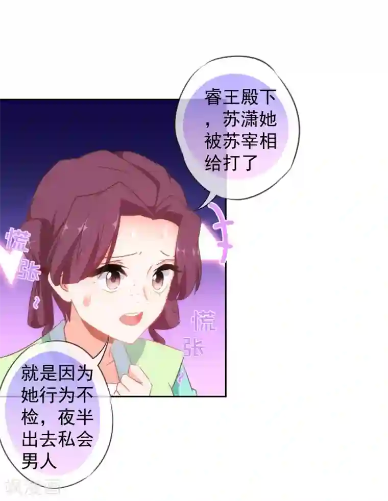 哦，我的宠妃大人第100话 这是和我飙戏呀！