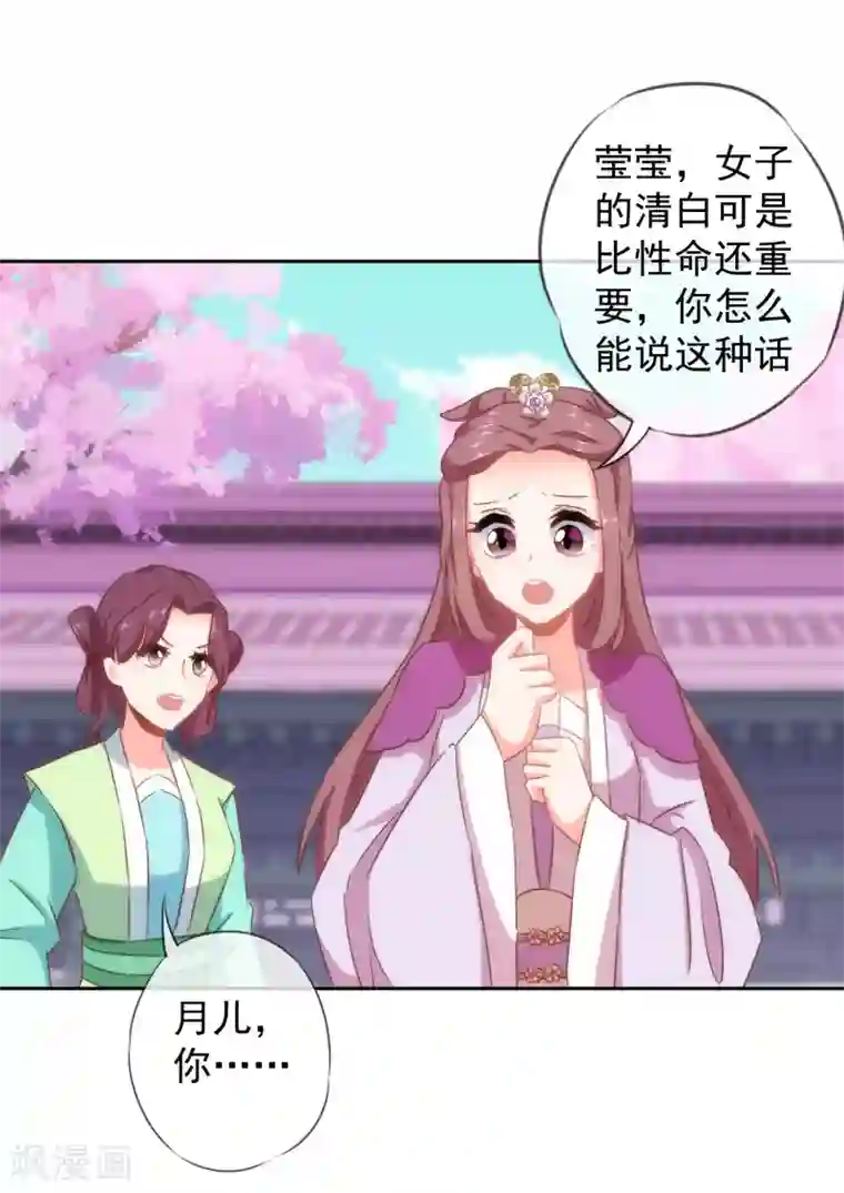 哦，我的宠妃大人第100话 这是和我飙戏呀！