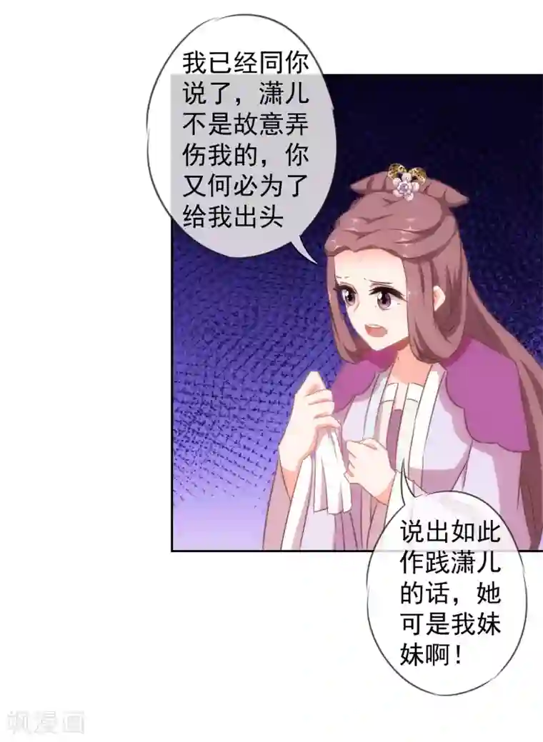 哦，我的宠妃大人第100话 这是和我飙戏呀！