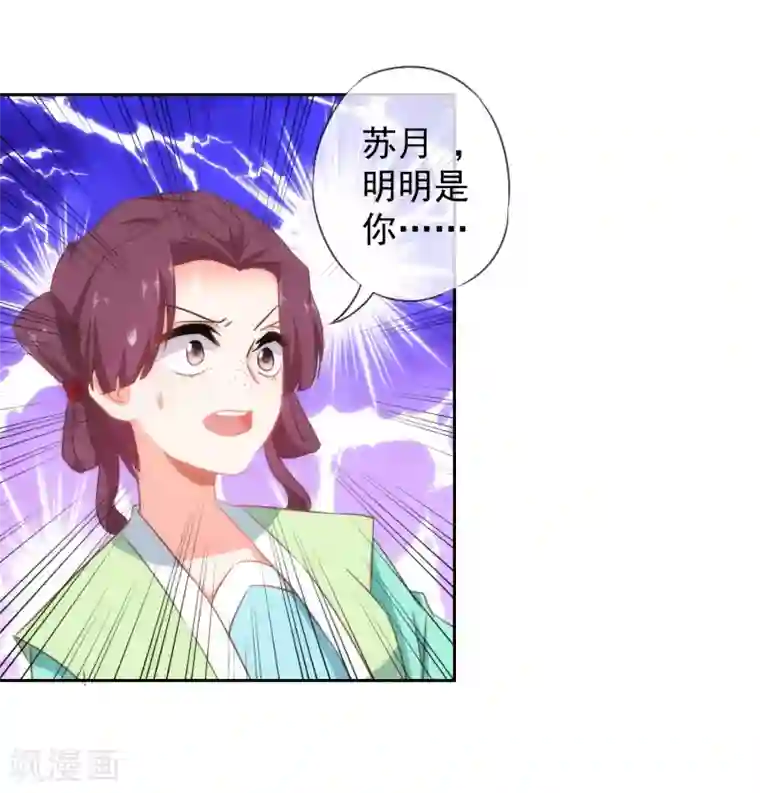 哦，我的宠妃大人第100话 这是和我飙戏呀！