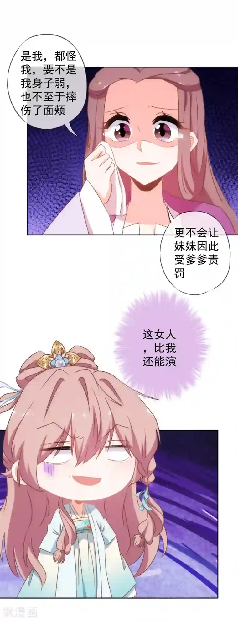 哦，我的宠妃大人第100话 这是和我飙戏呀！