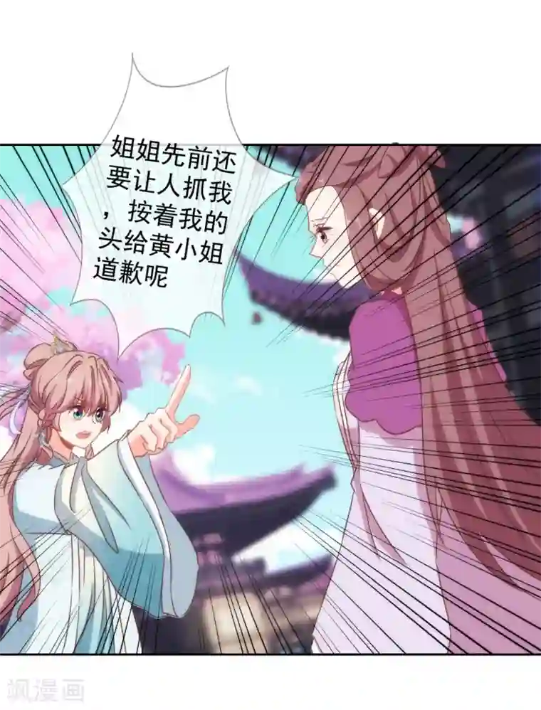 哦，我的宠妃大人第100话 这是和我飙戏呀！