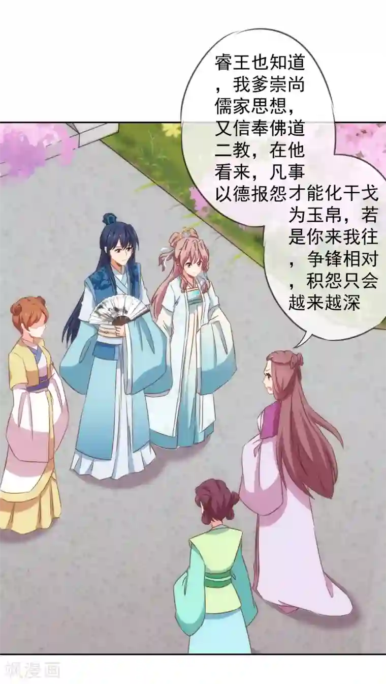 哦，我的宠妃大人第100话 这是和我飙戏呀！