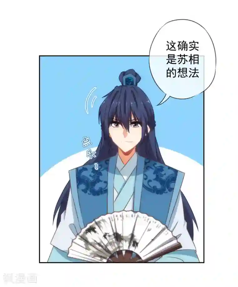 哦，我的宠妃大人第100话 这是和我飙戏呀！