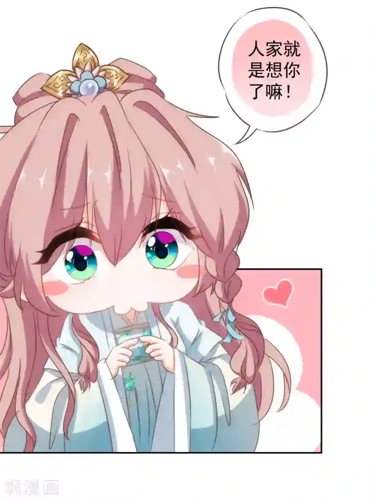 哦，我的宠妃大人第100话 这是和我飙戏呀！