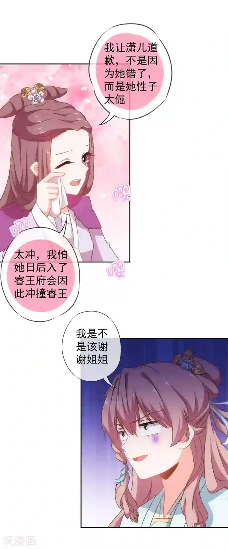 哦，我的宠妃大人第100话 这是和我飙戏呀！