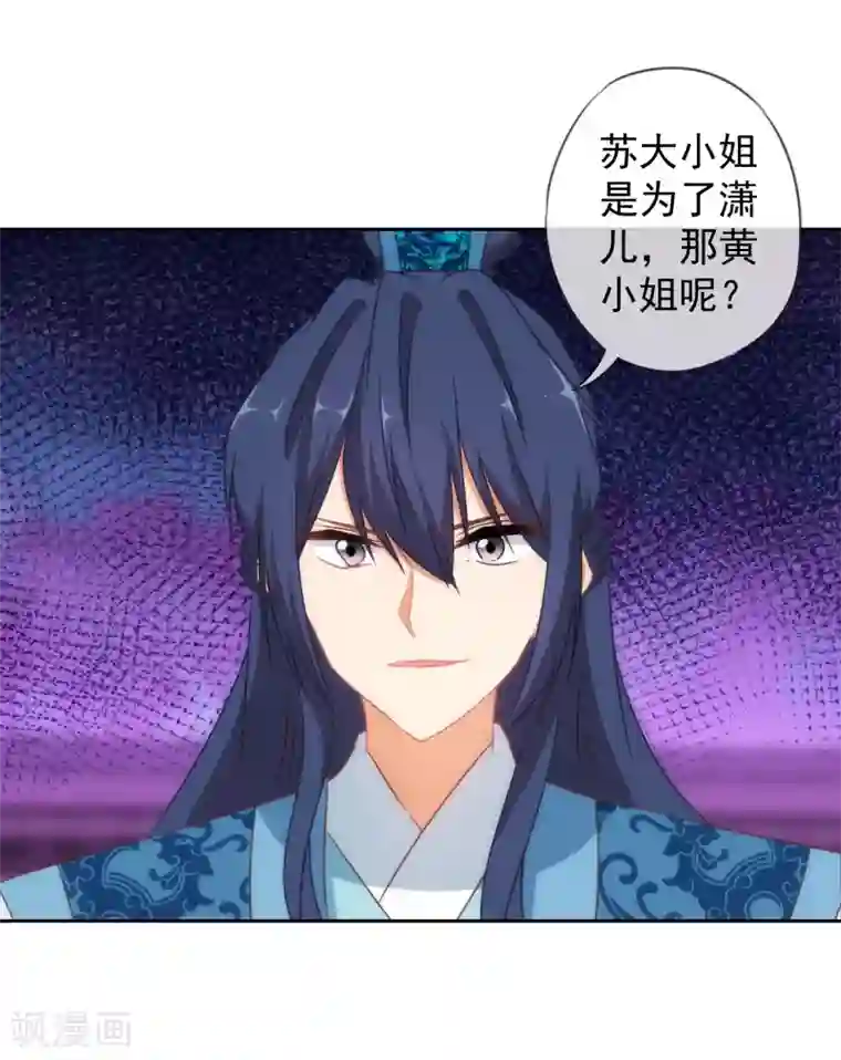 哦，我的宠妃大人第100话 这是和我飙戏呀！