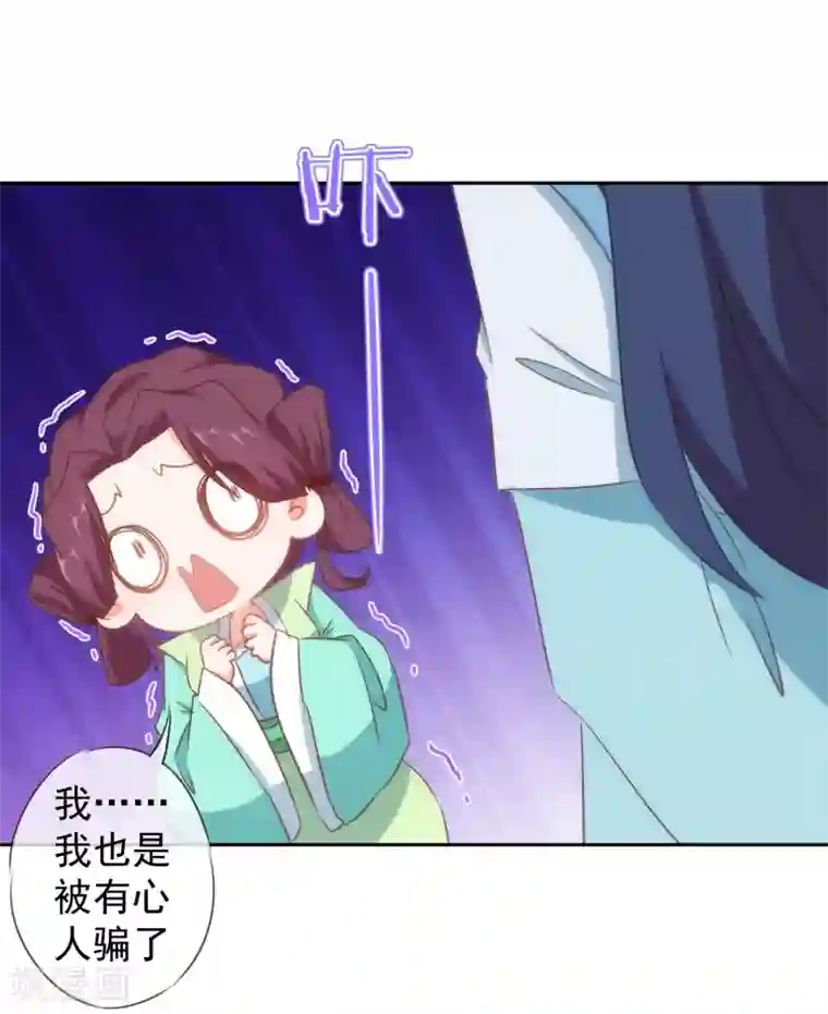 哦，我的宠妃大人第100话 这是和我飙戏呀！