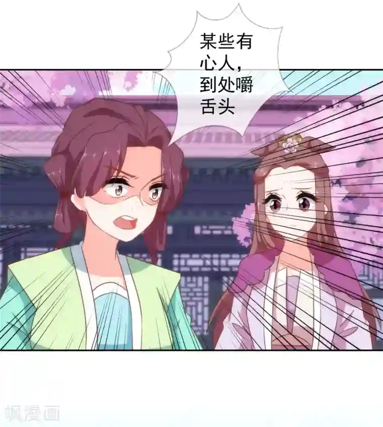 哦，我的宠妃大人第100话 这是和我飙戏呀！