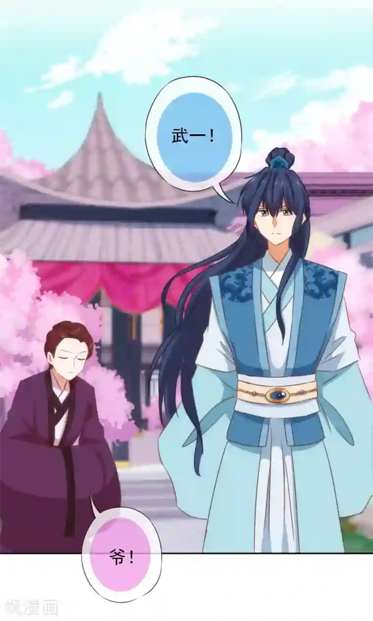 哦，我的宠妃大人第100话 这是和我飙戏呀！